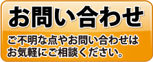 この商品に関するご質問・ご相談はこちら