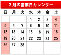 今月の営業日カレンダー