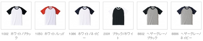 5406-01 5.0オンス ラグランスリーブTシャツ カラーバリエーション
